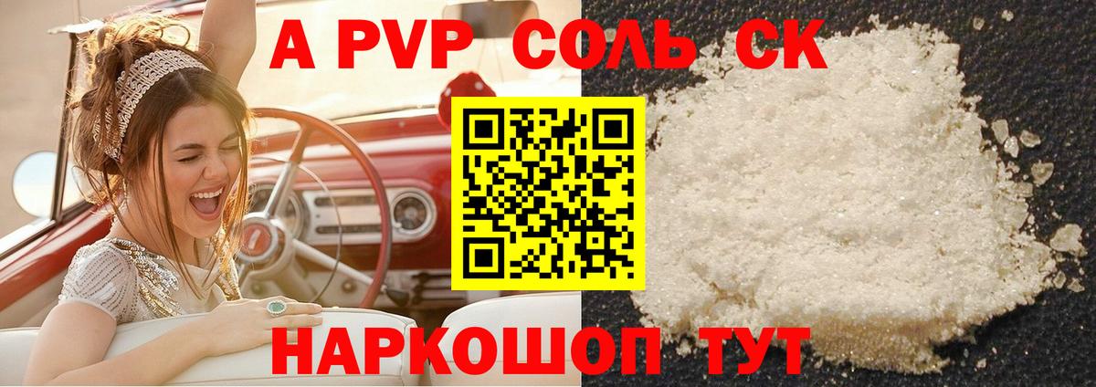 Alfa_PVP крисы CK  A-PVP мука  A-PVP  Канск  Альфа ПВП СК КРИС  Вход с VPN 