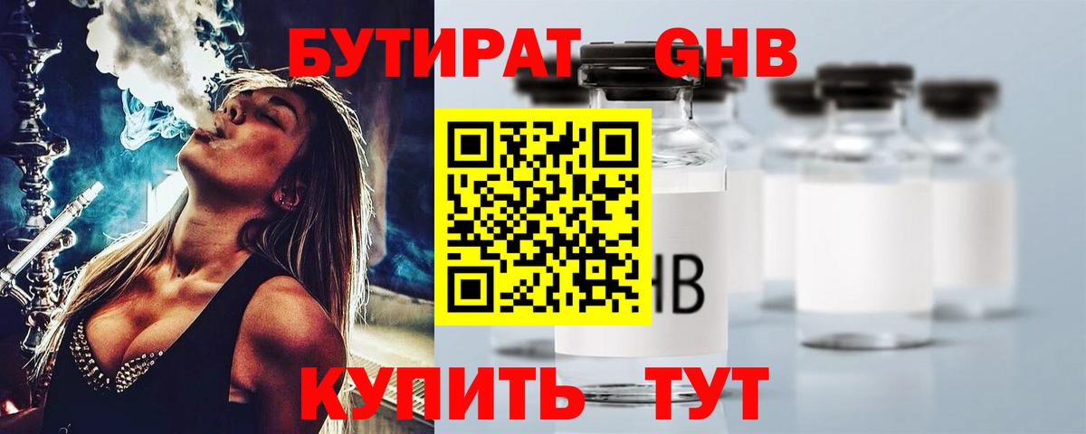 Канск  Бутират 99%  Вход с VPN 