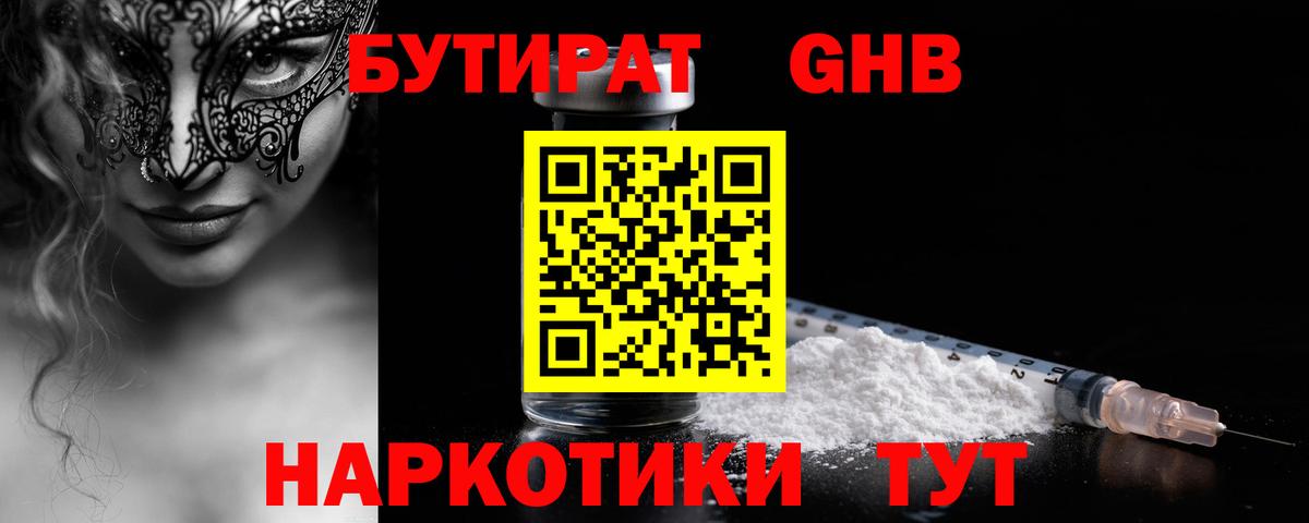 Бутират оксана Канск