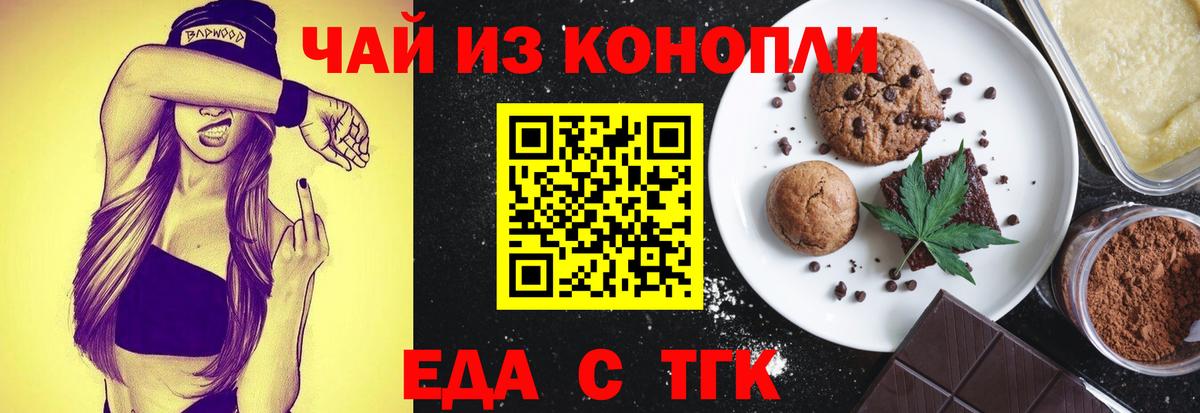 Канск  Печенье с ТГК марихуана  Вход с VPN 