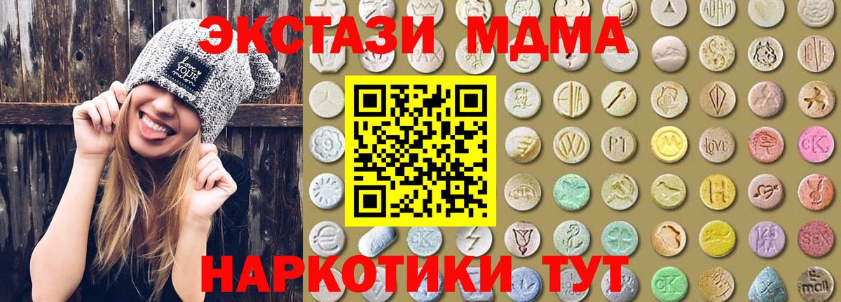 Экстази 280 MDMA  Ecstasy  Канск  Вход с VPN  Ecstasy 99% 