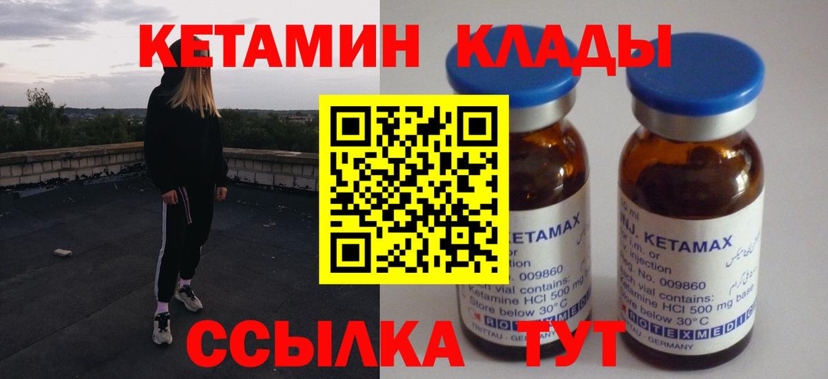 КЕТАМИН VHQ Канск