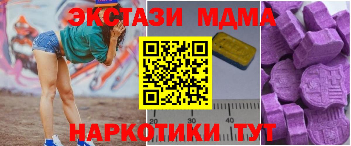 МДМА Molly  МДМА кристаллы  МДМА  Канск  Вход с VPN 