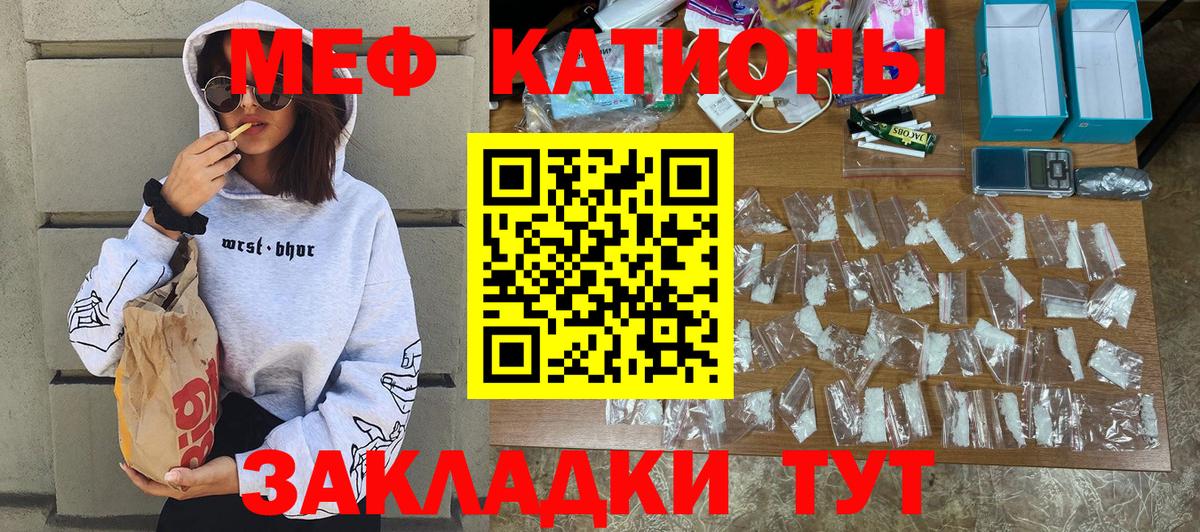 МЕФ кристаллы  Вход с VPN  Канск 