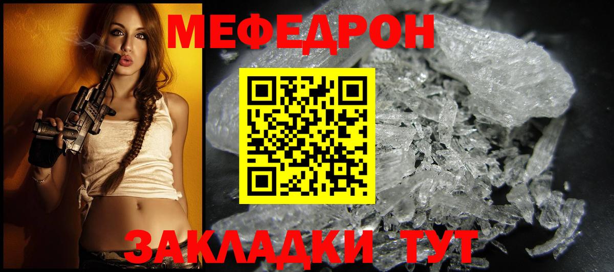 Меф мяу мяу Канск