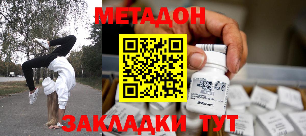 МЕТАДОН кристалл  Вход с VPN  Метадон мёд  Канск 